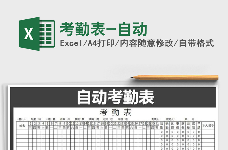 2022年考勤表-自動
