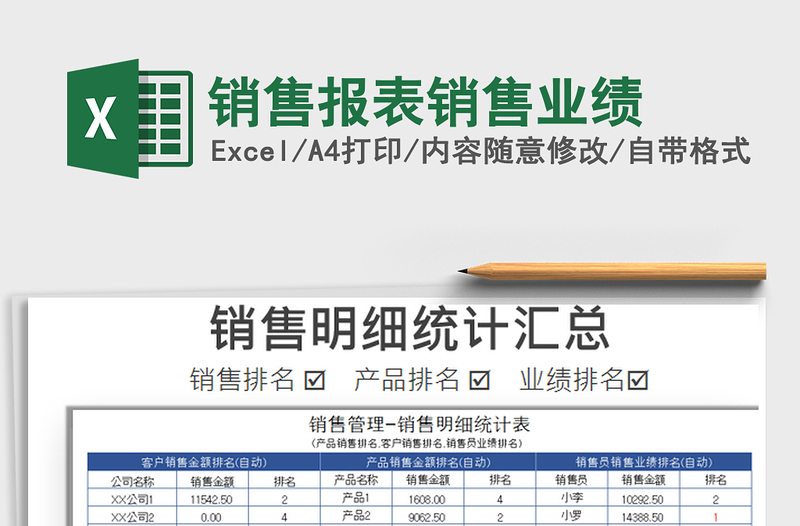 2021年销售报表销售业绩