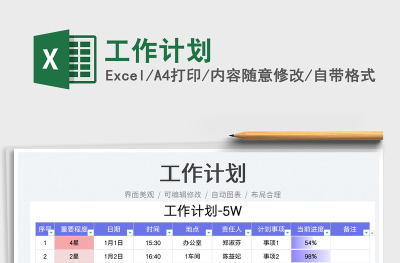 2023工作計劃免費下載