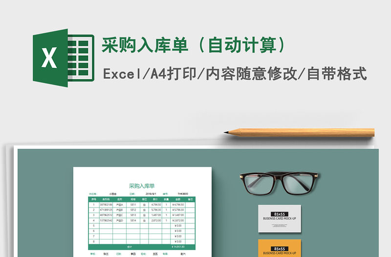 2021年采購入庫單（自動計算）