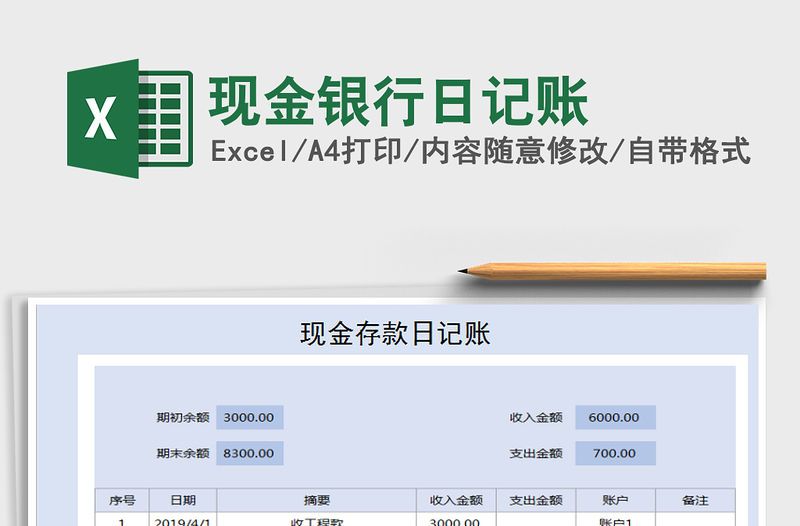 2021年現金銀行日記賬