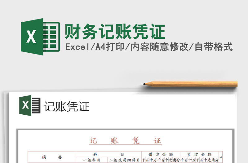 2022年財務記賬憑證