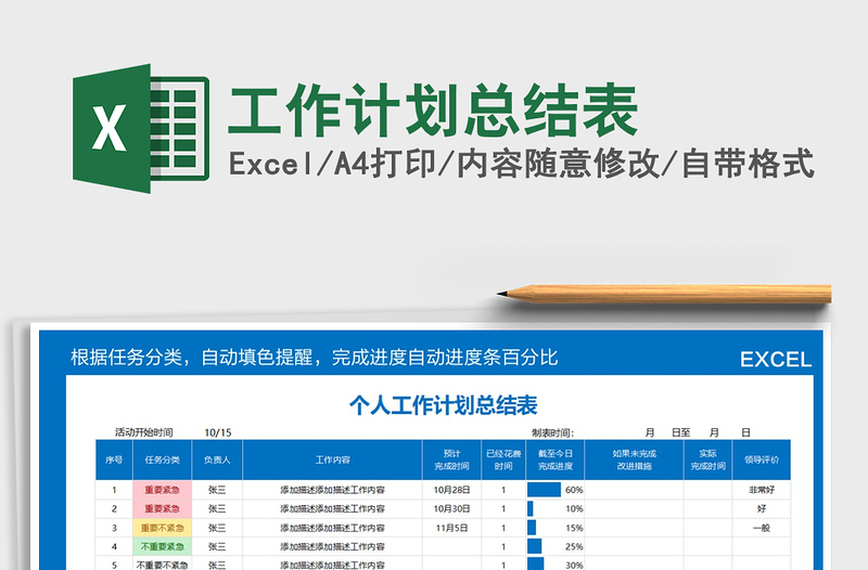 2021年工作计划总结表