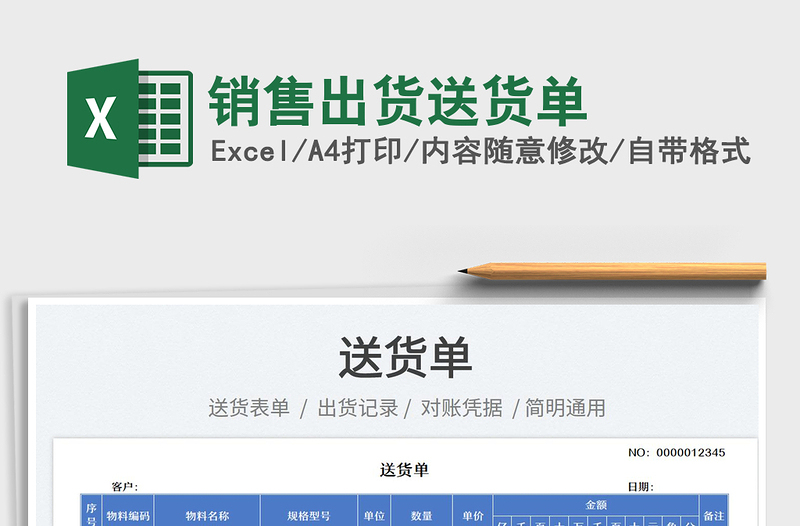 2023銷售出貨送貨單免費(fèi)下載