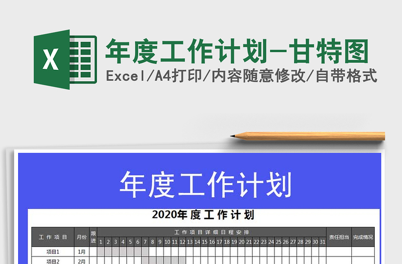 2022年年度工作计划-甘特图免费下载