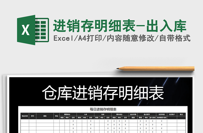 2021年進(jìn)銷存明細(xì)表-出入庫(kù)