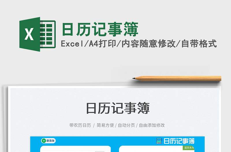 2022日歷記事簿免費(fèi)下載