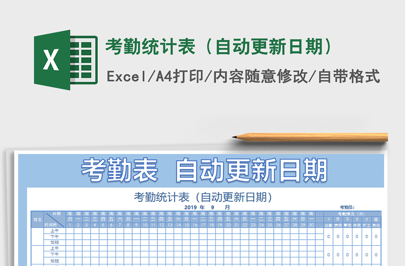 2022年考勤統(tǒng)計表(自動更新日期)