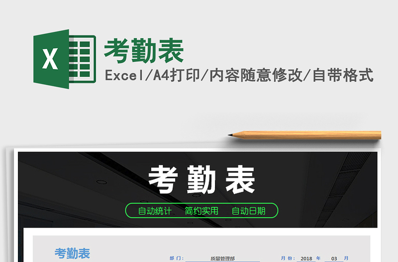 2022年考勤表免費(fèi)下載