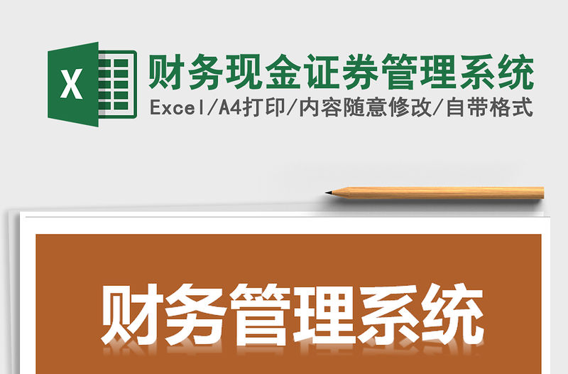 2022年財務現金證券管理系統