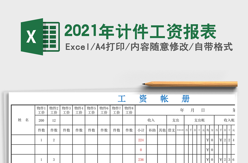 2021年計(jì)件工資報(bào)表