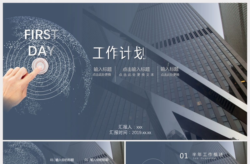 高端商務(wù)歐美風(fēng)格工作計(jì)劃總結(jié)PPT