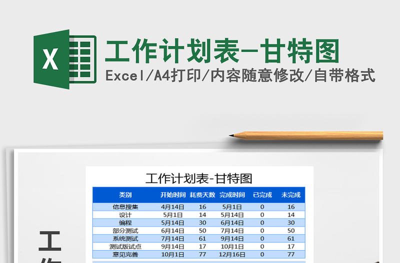 2021年工作计划表-甘特图