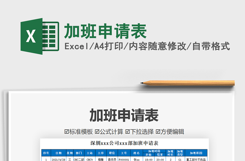2021加班申請(qǐng)表免費(fèi)下載