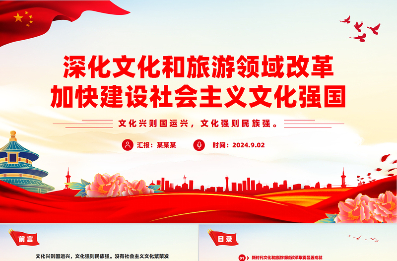 深化文化和旅游領(lǐng)域改革PPT精美簡潔加快建設(shè)社會主義文化強國課件