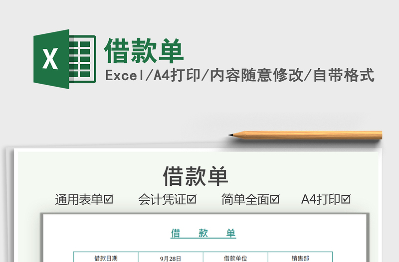 2021借款單免費下載