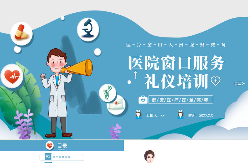 2022醫院窗口服務禮儀培訓PPT簡約清新醫學禮儀培訓通用PPT