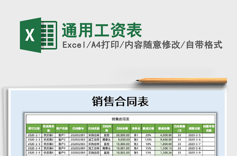 2021年通用工資表