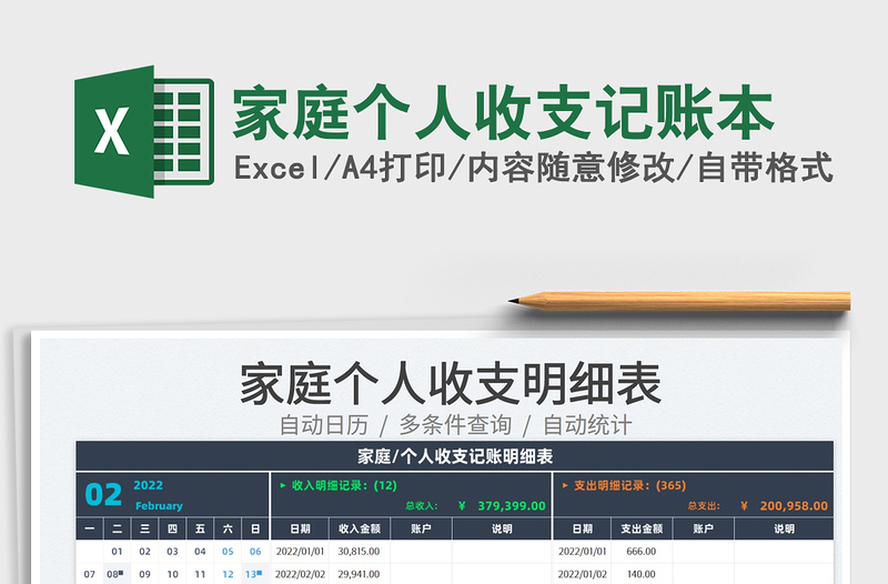 2022家庭個(gè)人收支記賬本免費(fèi)下載