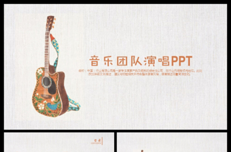 文藝吉他音樂藝術(shù)時尚演出動態(tài)PPT模板