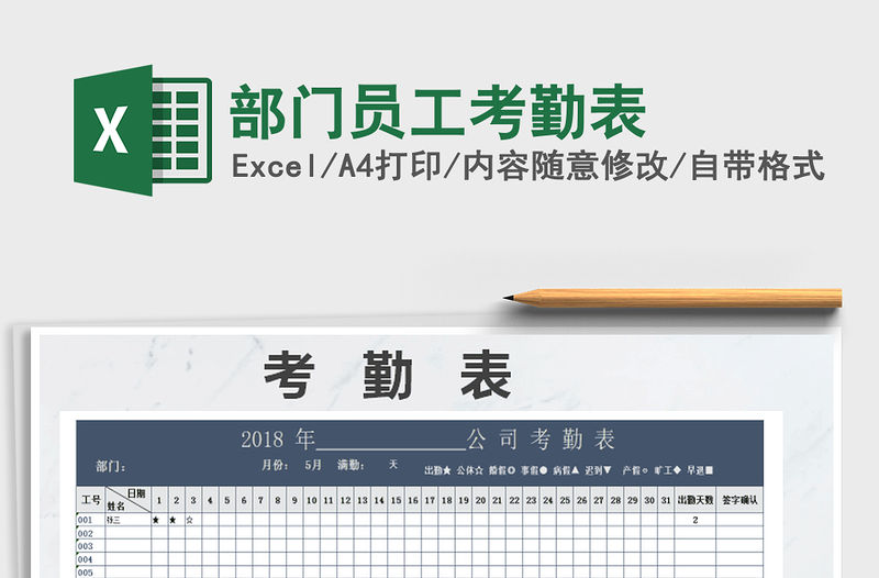 2021年部門員工考勤表
