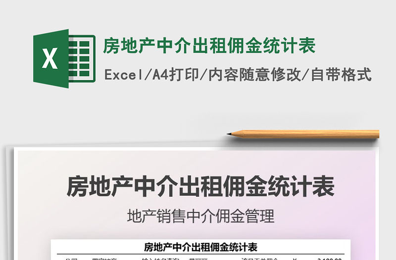 2021房地產(chǎn)中介出租傭金統(tǒng)計表免費下載