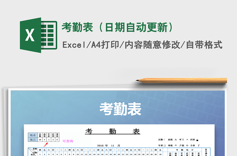 2021年考勤表(日期自動(dòng)更新)免費(fèi)下載