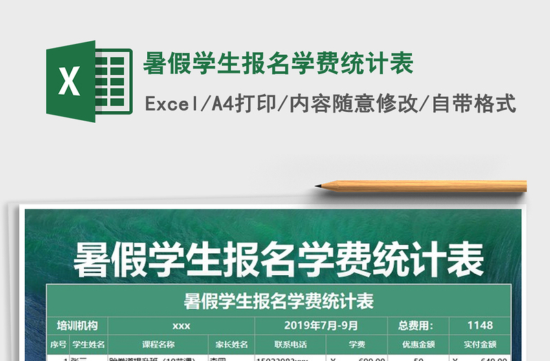 2021年暑假學(xué)生報(bào)名學(xué)費(fèi)統(tǒng)計(jì)表