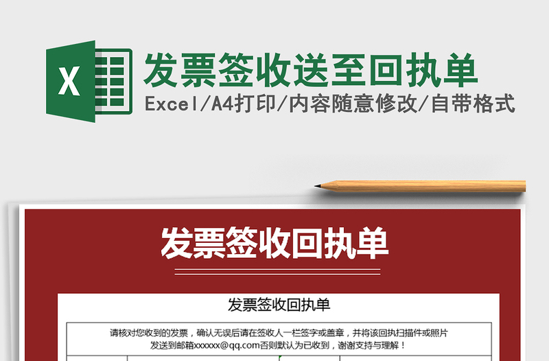 2021年發(fā)票簽收送至回執(zhí)單
