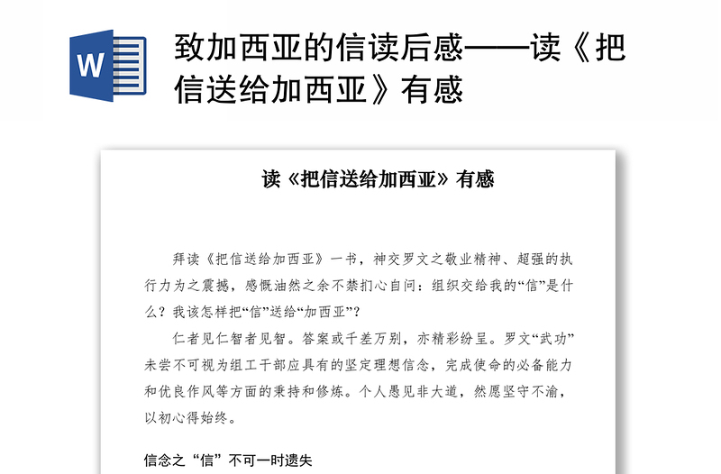 2021致加西亚的信读后感——读《把信送给加西亚》有感