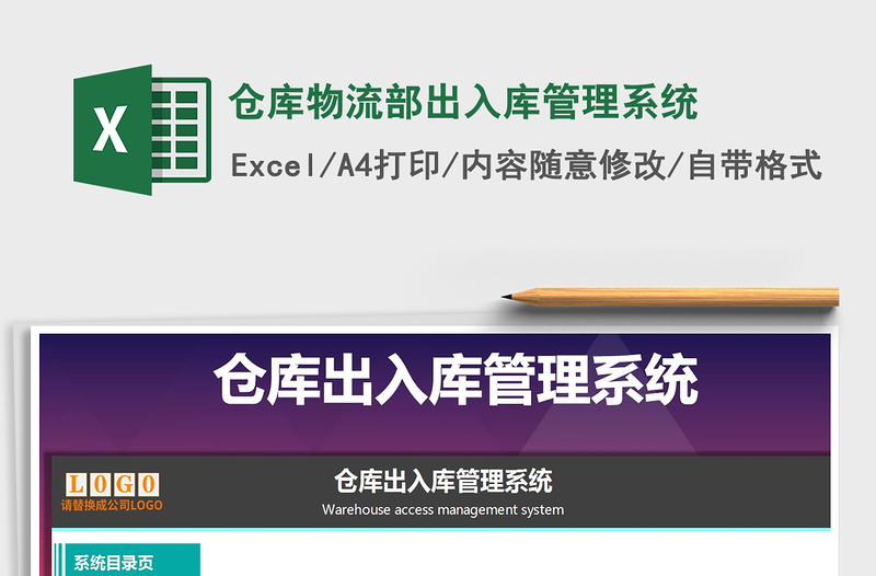 2021年倉庫物流部出入庫管理系統(tǒng)