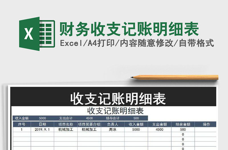 2021年財務收支記賬明細表