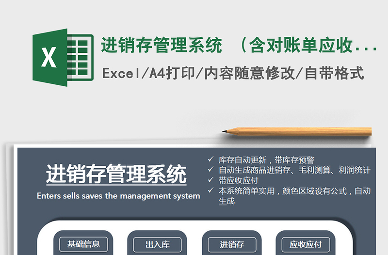 2021年進(jìn)銷存管理系統(tǒng) (含對(duì)賬單應(yīng)收應(yīng)付)