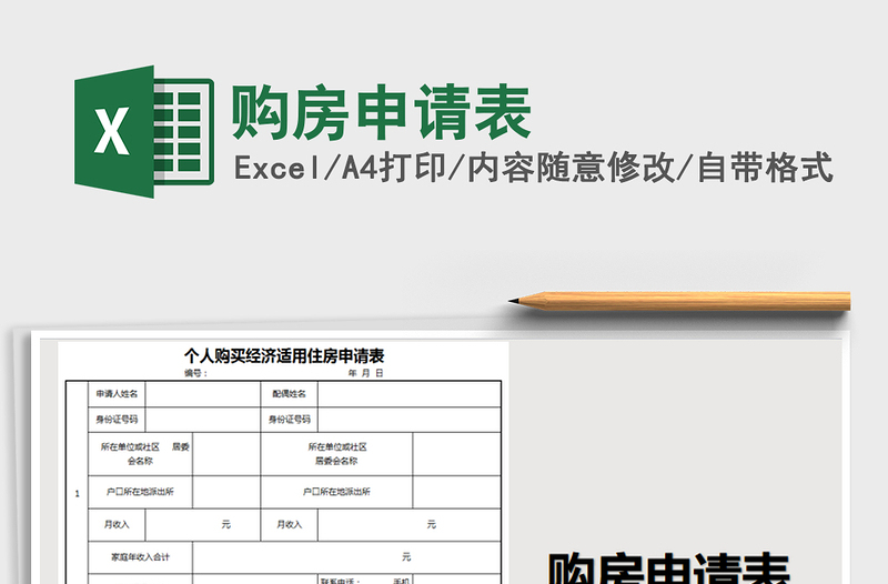 2021年購房申請表