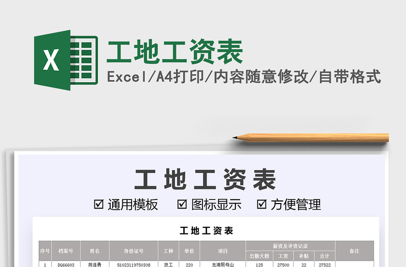 2021工地工資表免費(fèi)下載