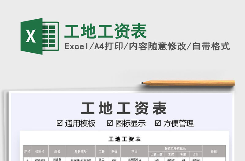 2021工地工資表免費下載