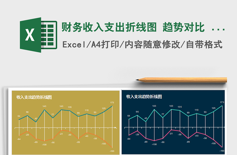 2021年财务收入支出折线图 趋势对比 图表模板