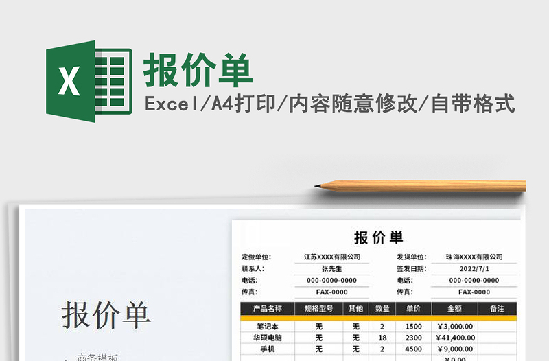 2023報價單免費下載
