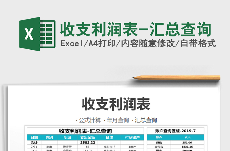 2022年收支利潤表-匯總查詢