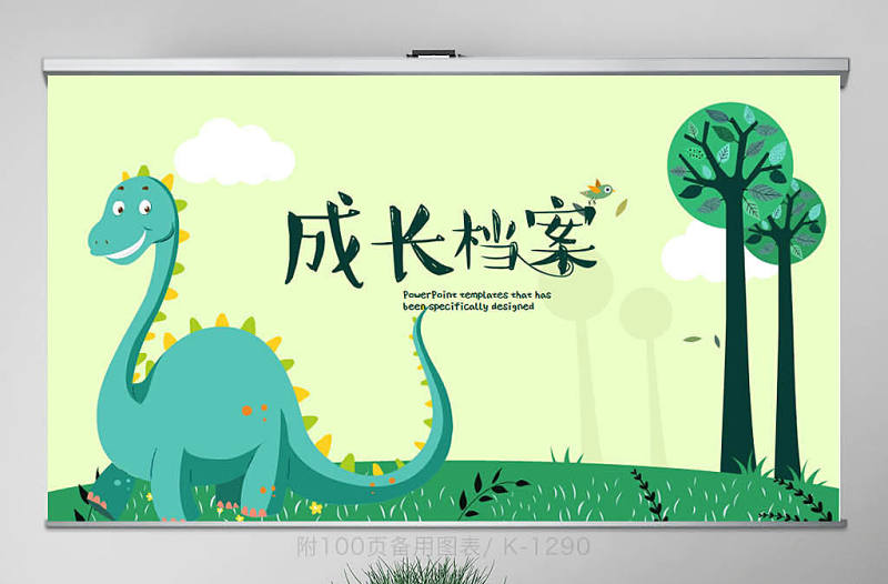 創意卡通恐龍兒童成長檔案電子相冊動態PPT模板