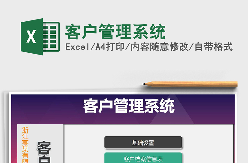 2021年客戶管理系統(tǒng)