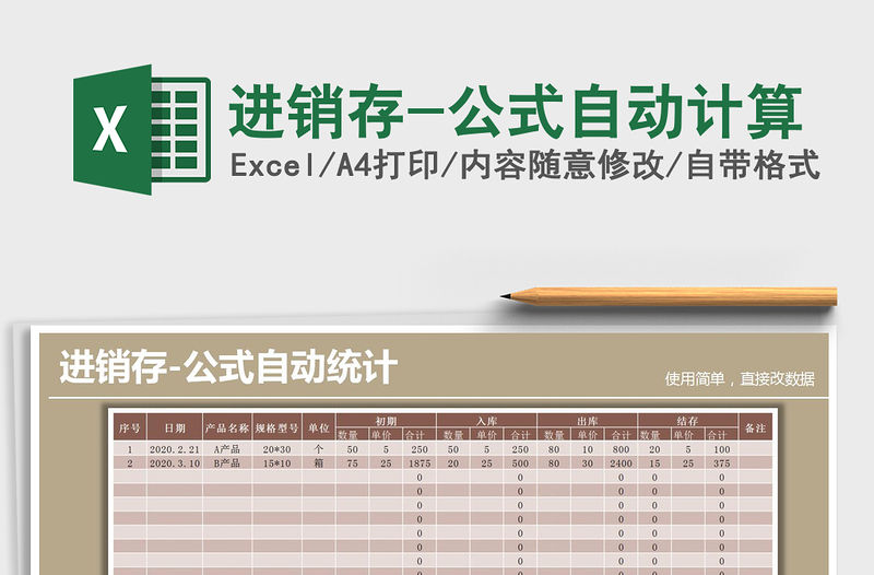 2021年進銷存-公式自動計算