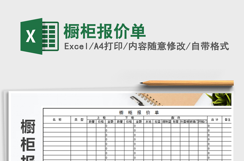 2021年橱柜报价单