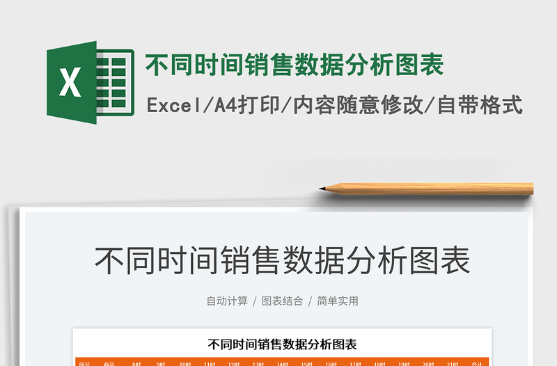 2023不同時間銷售數(shù)據(jù)分析圖表免費(fèi)下載