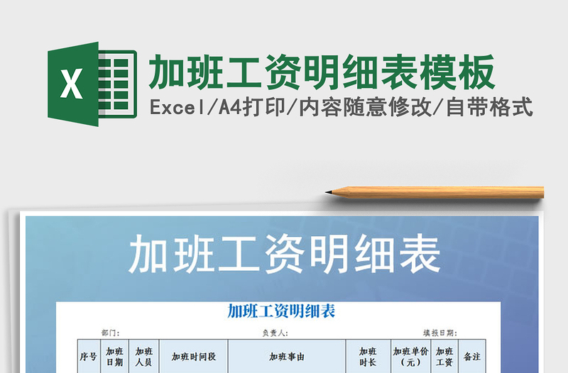 2021年加班工資明細(xì)表模板