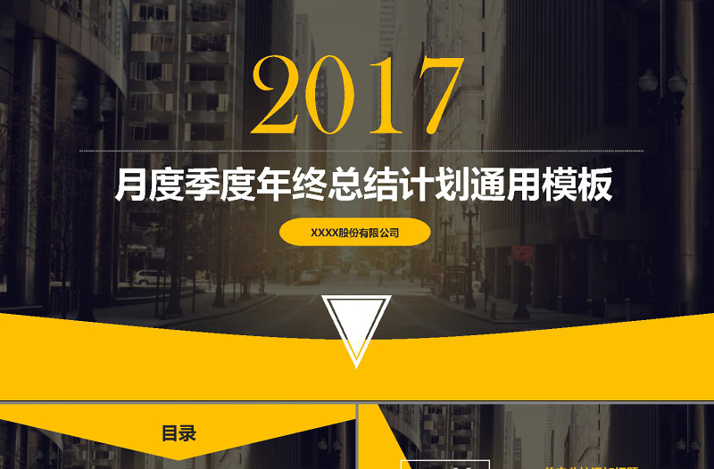 2017月度季度年終總結(jié)計劃通用模板