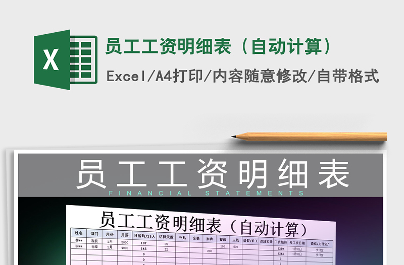 2021年員工工資明細(xì)表(自動(dòng)計(jì)算)