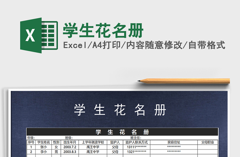 2022年學(xué)生花名冊