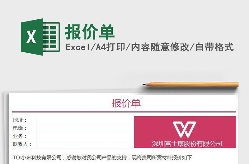 2021年報(bào)價(jià)單