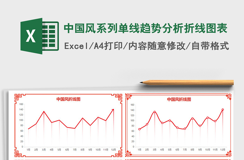 2021年中国风系列单线趋势分析折线图表